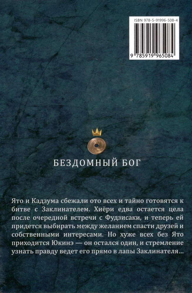 Бездомный бог. Том 21