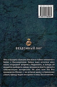Бездомный бог. Том 21