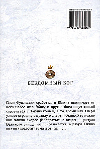 Бездомный бог. Том 22