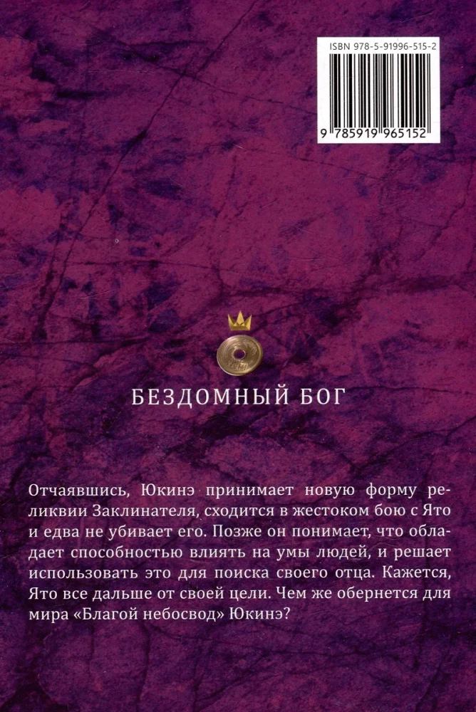 Бездомный бог. Том 23