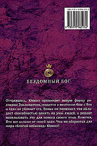 Бездомный бог. Том 23