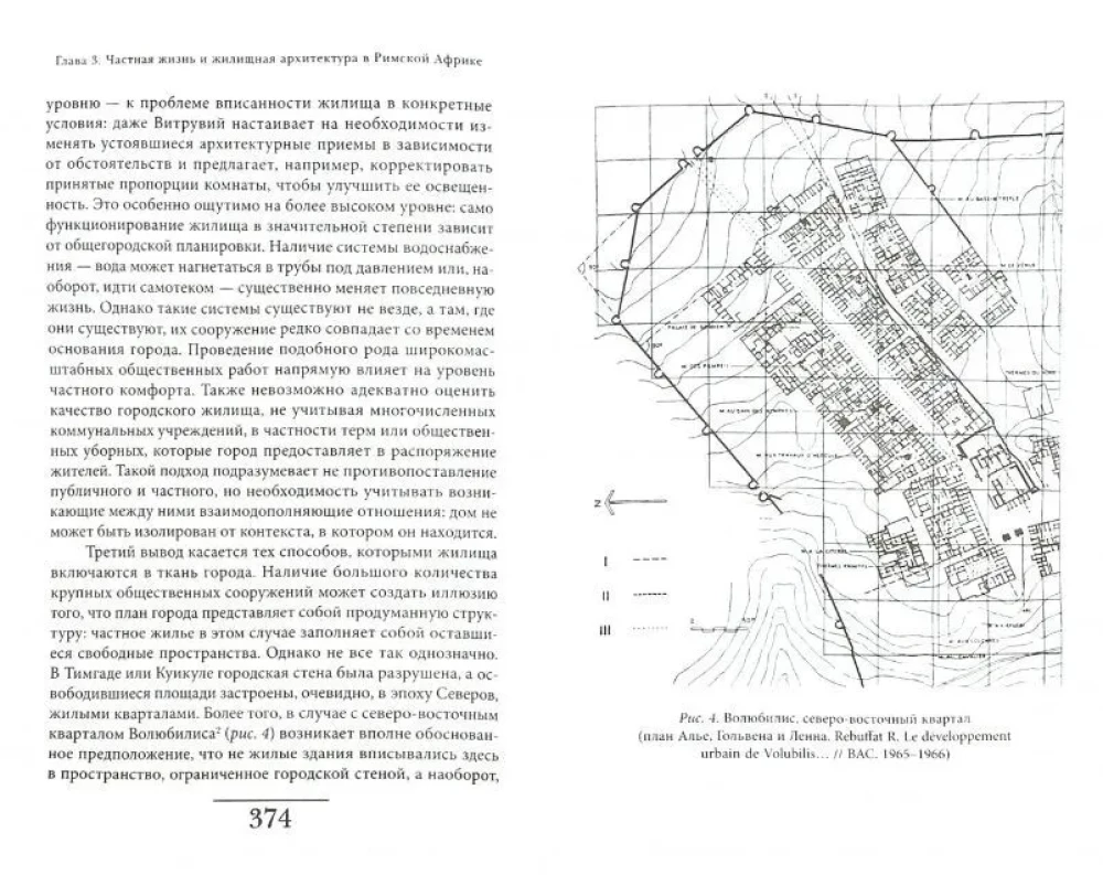 Privātās dzīves vēsture. 1. sējums: No Romas impērijas līdz otrā tūkstoša gadu sākumam