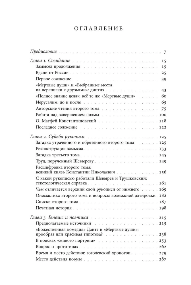 Второй том Мертвых душ. Замыслы и домыслы