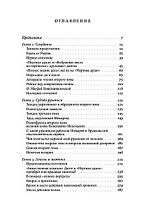 Второй том Мертвых душ. Замыслы и домыслы