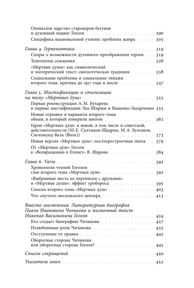 Второй том Мертвых душ. Замыслы и домыслы