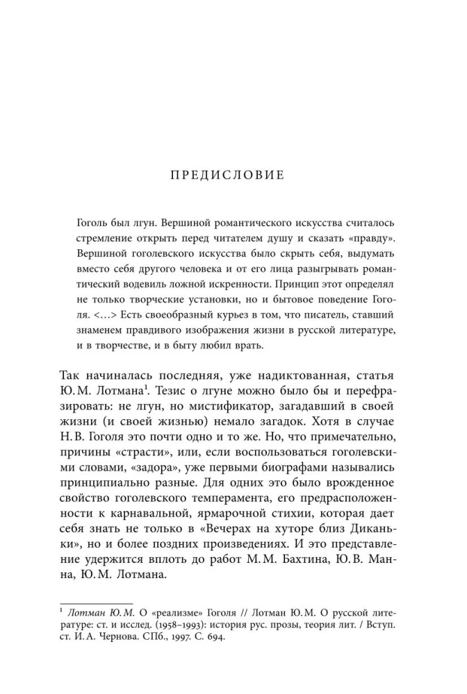 Второй том Мертвых душ. Замыслы и домыслы