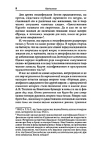Второй том Мертвых душ. Замыслы и домыслы