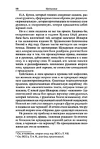 Второй том Мертвых душ. Замыслы и домыслы