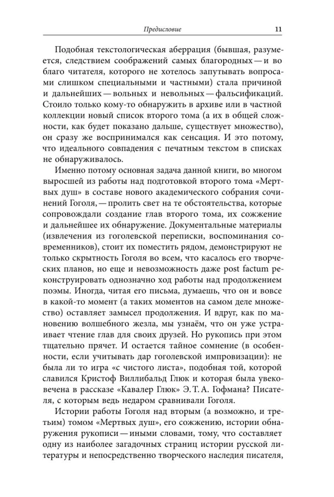 Второй том Мертвых душ. Замыслы и домыслы