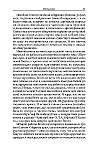 Второй том Мертвых душ. Замыслы и домыслы
