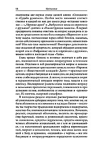Второй том Мертвых душ. Замыслы и домыслы