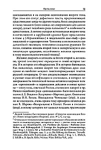 Второй том Мертвых душ. Замыслы и домыслы
