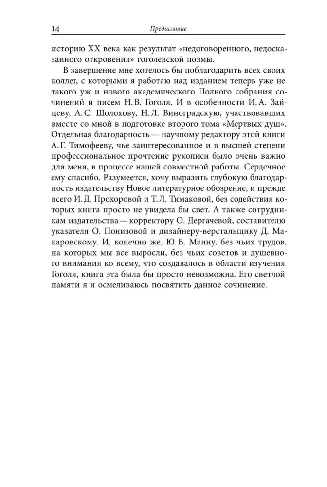 Второй том Мертвых душ. Замыслы и домыслы