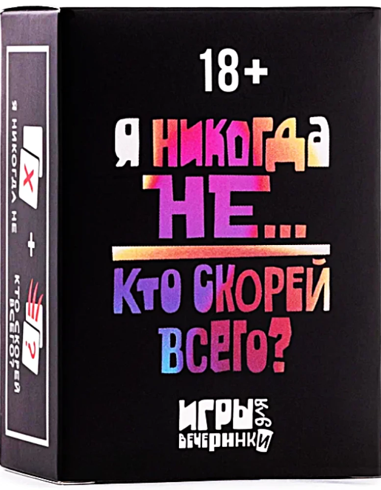 Galda kāršu spēle - Es nekad ne... Kurš visdrīzāk?
