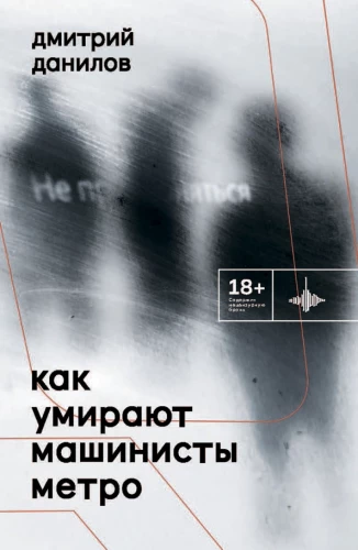Kā mirst metro vadītāji