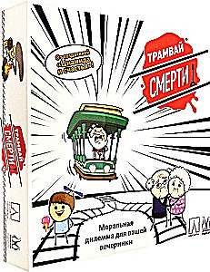 Galda spēle - Nāves tramvajs