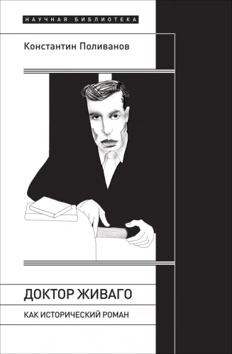 Doktors Živago kā vēsturiskais romāns