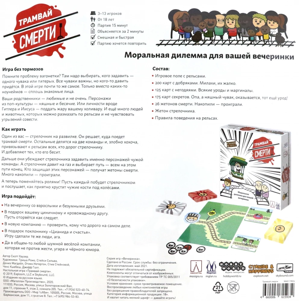 Galda spēle - Nāves tramvajs