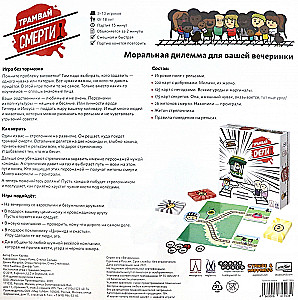 Galda spēle - Nāves tramvajs