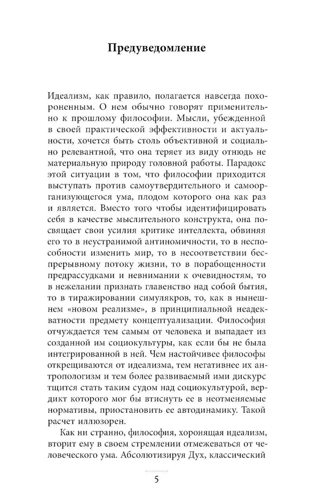 Prāts ir labs, bet divi ir labāki. Intelekta filozofija