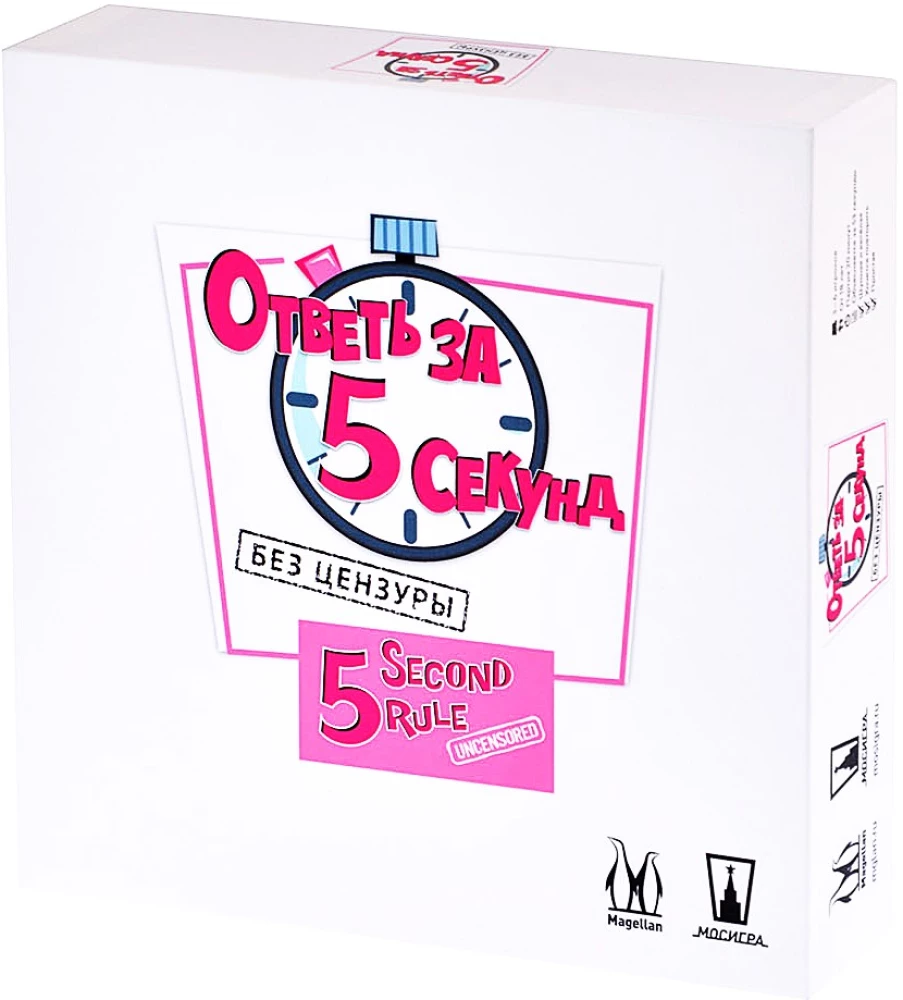 Настольная игра - Ответь за 5 секунд. Без цензуры