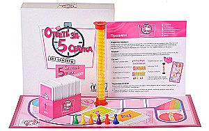 Настольная игра - Ответь за 5 секунд. Без цензуры