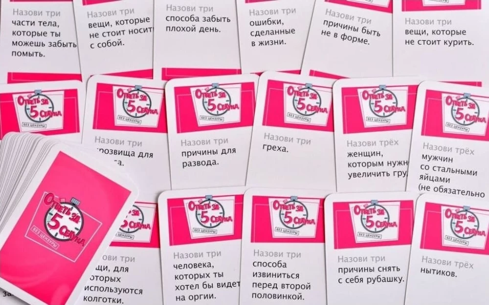 Настольная игра - Ответь за 5 секунд. Без цензуры