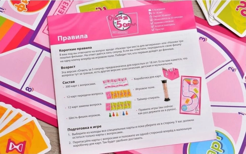 Настольная игра - Ответь за 5 секунд. Без цензуры