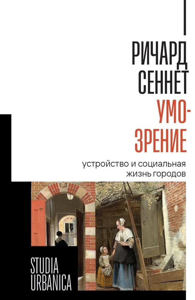 Umo-redze. Ierīce un sociālā dzīve pilsētās