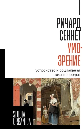 Umo-redze. Ierīce un sociālā dzīve pilsētās