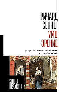 Umo-redze. Ierīce un sociālā dzīve pilsētās