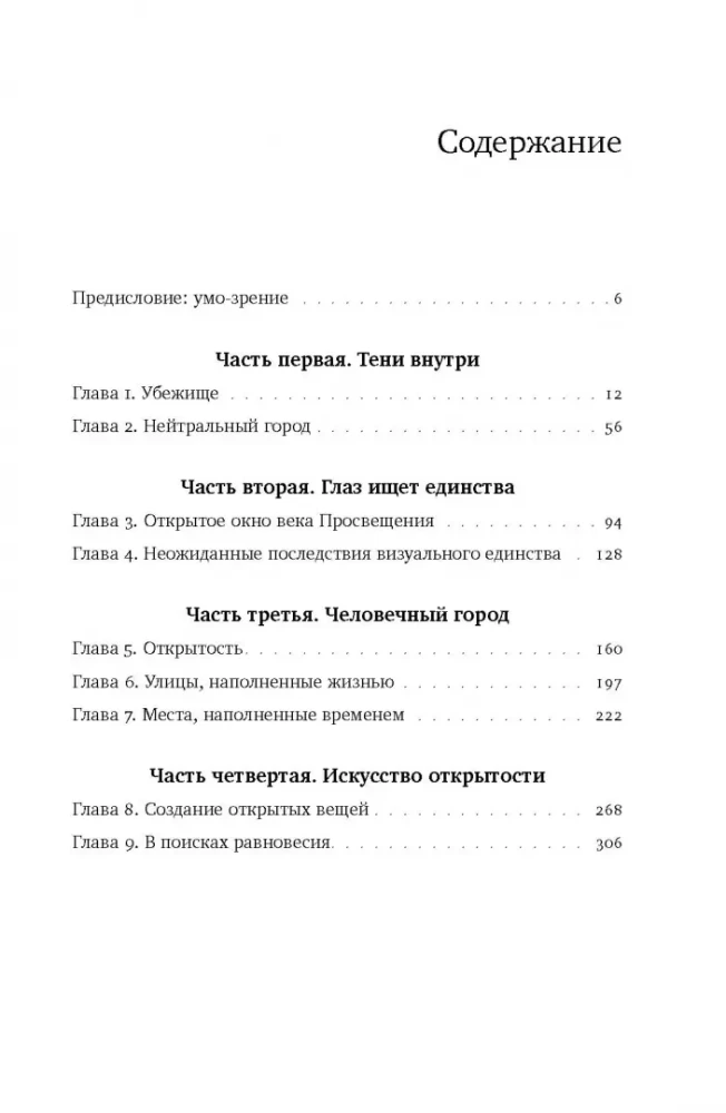 Umo-redze. Ierīce un sociālā dzīve pilsētās