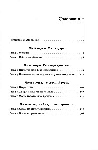 Umo-redze. Ierīce un sociālā dzīve pilsētās