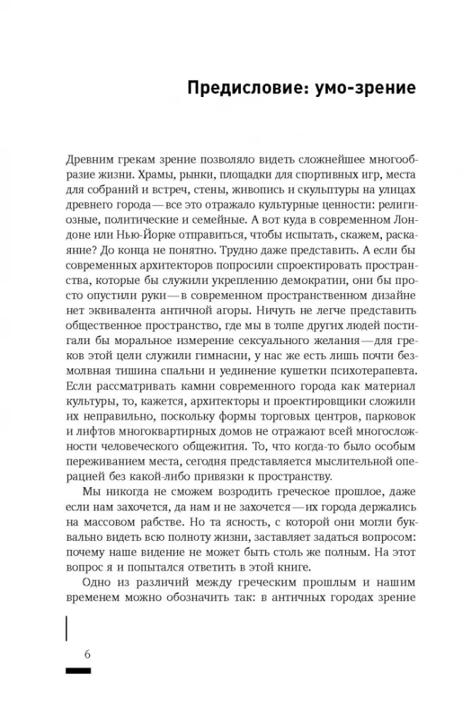 Umo-redze. Ierīce un sociālā dzīve pilsētās