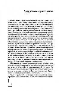 Umo-redze. Ierīce un sociālā dzīve pilsētās