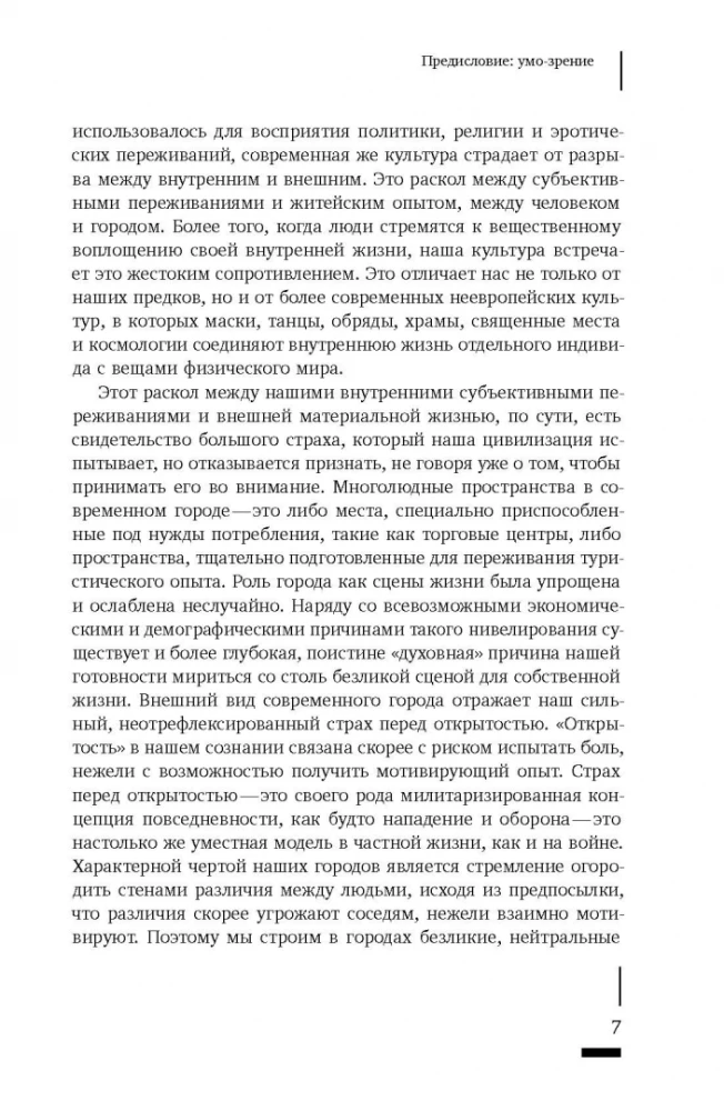 Umo-redze. Ierīce un sociālā dzīve pilsētās