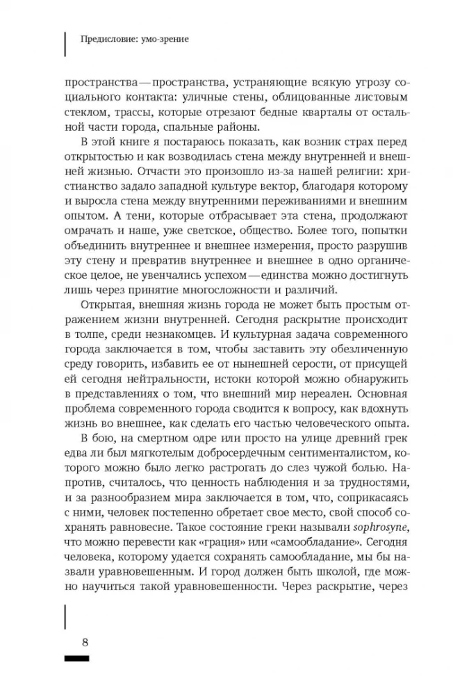 Umo-redze. Ierīce un sociālā dzīve pilsētās