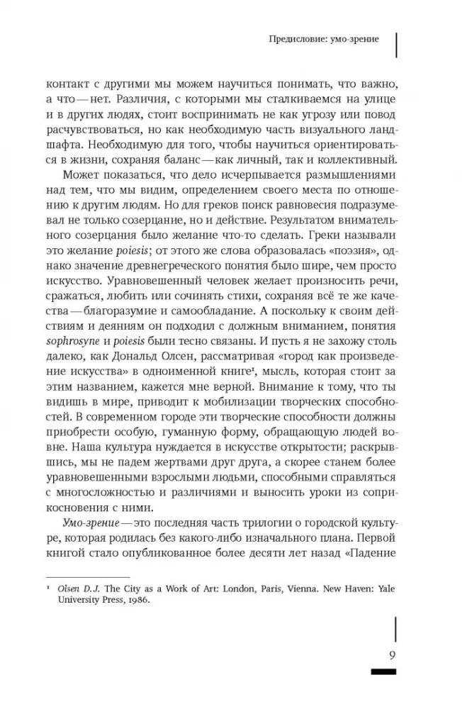 Umo-redze. Ierīce un sociālā dzīve pilsētās