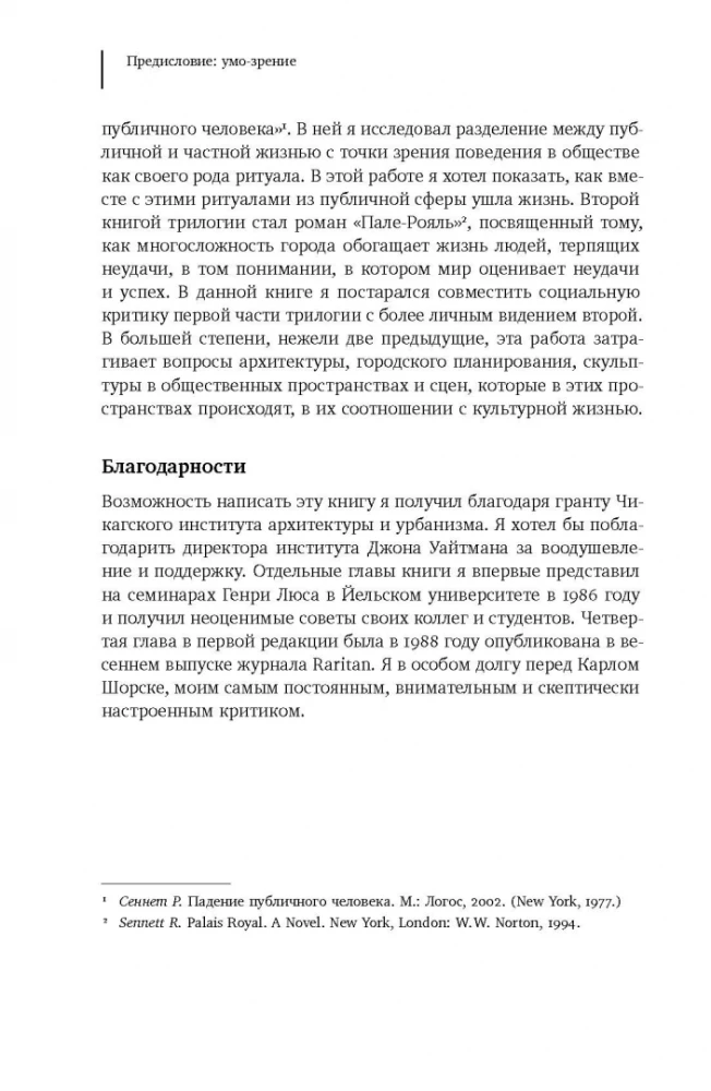 Umo-redze. Ierīce un sociālā dzīve pilsētās