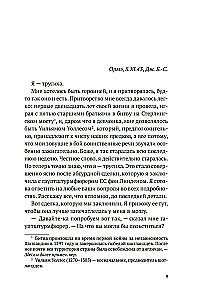 Кодовое имя - Верити