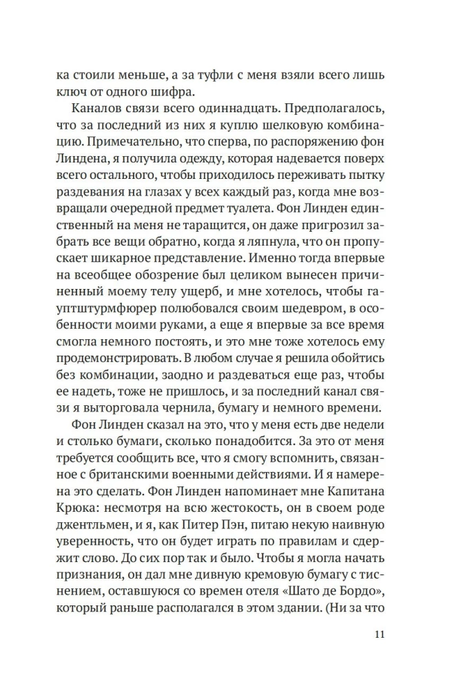 Кодовое имя - Верити