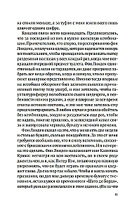 Кодовое имя - Верити