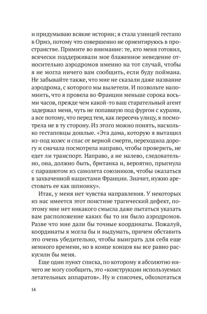 Кодовое имя - Верити
