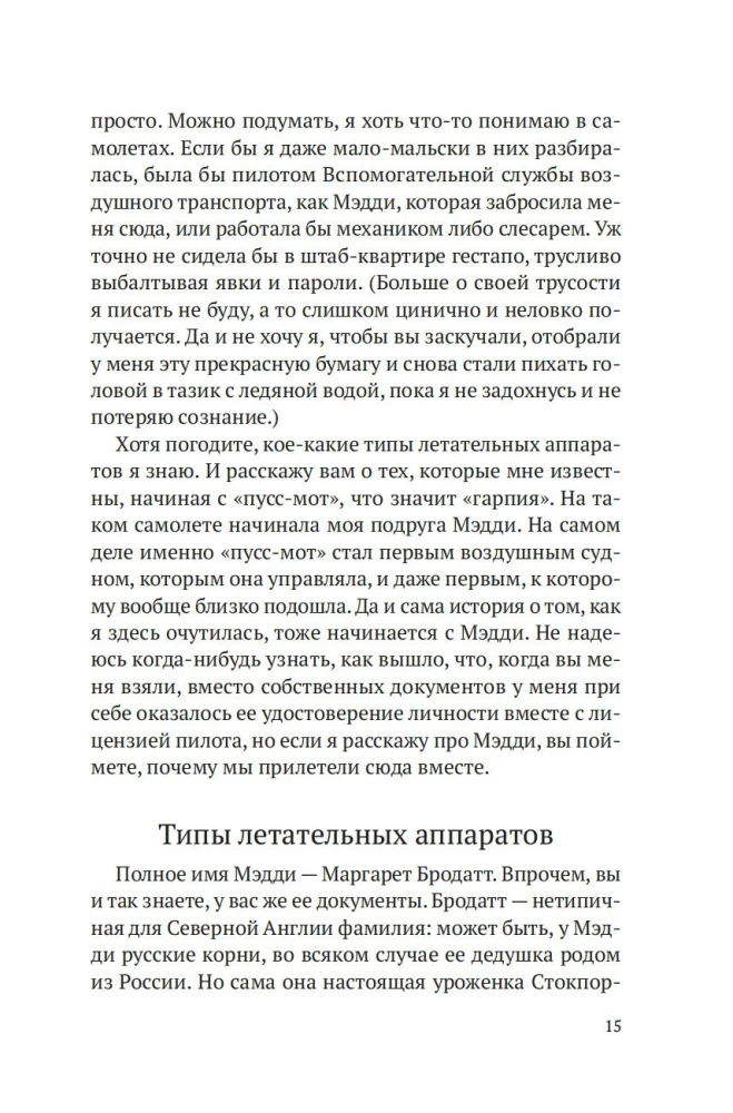 Кодовое имя - Верити