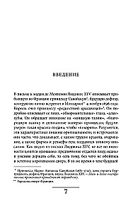 Искусство привлекательности. История телесной красоты от Ренессанса до наших дней