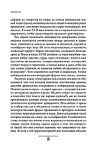 Искусство привлекательности. История телесной красоты от Ренессанса до наших дней