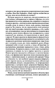 Искусство привлекательности. История телесной красоты от Ренессанса до наших дней