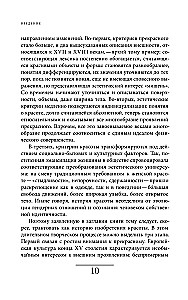Искусство привлекательности. История телесной красоты от Ренессанса до наших дней