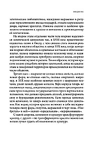 Искусство привлекательности. История телесной красоты от Ренессанса до наших дней