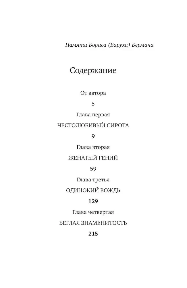 Lēja Tolstoja dzīvība. Lasīšanas pieredze